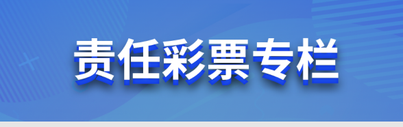 【168彩票开奖网】彩票开奖结果查询_彩票开奖查询_彩票走势图年度发行销售